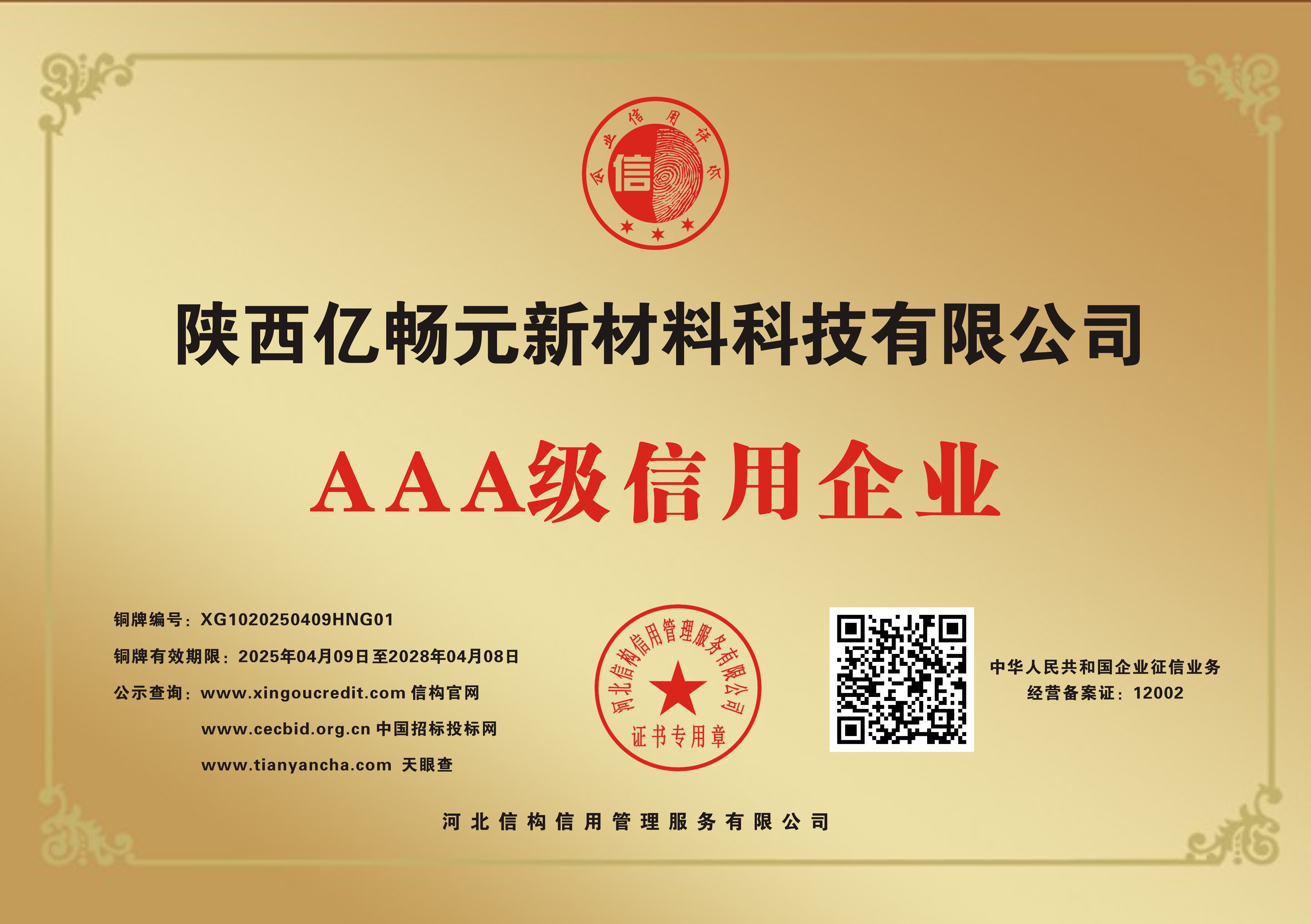 榮譽(yù)證書四