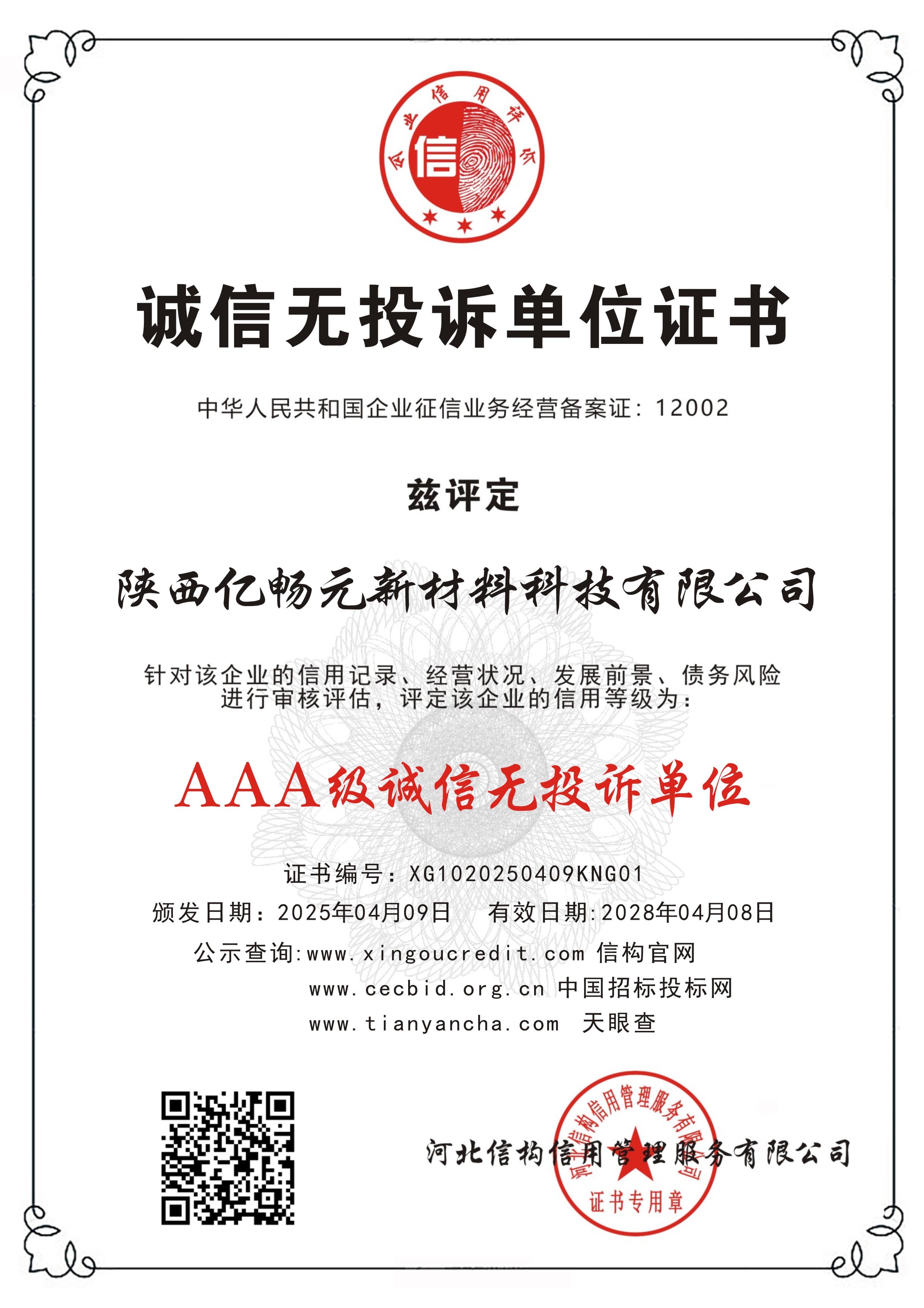 榮譽(yù)證書一