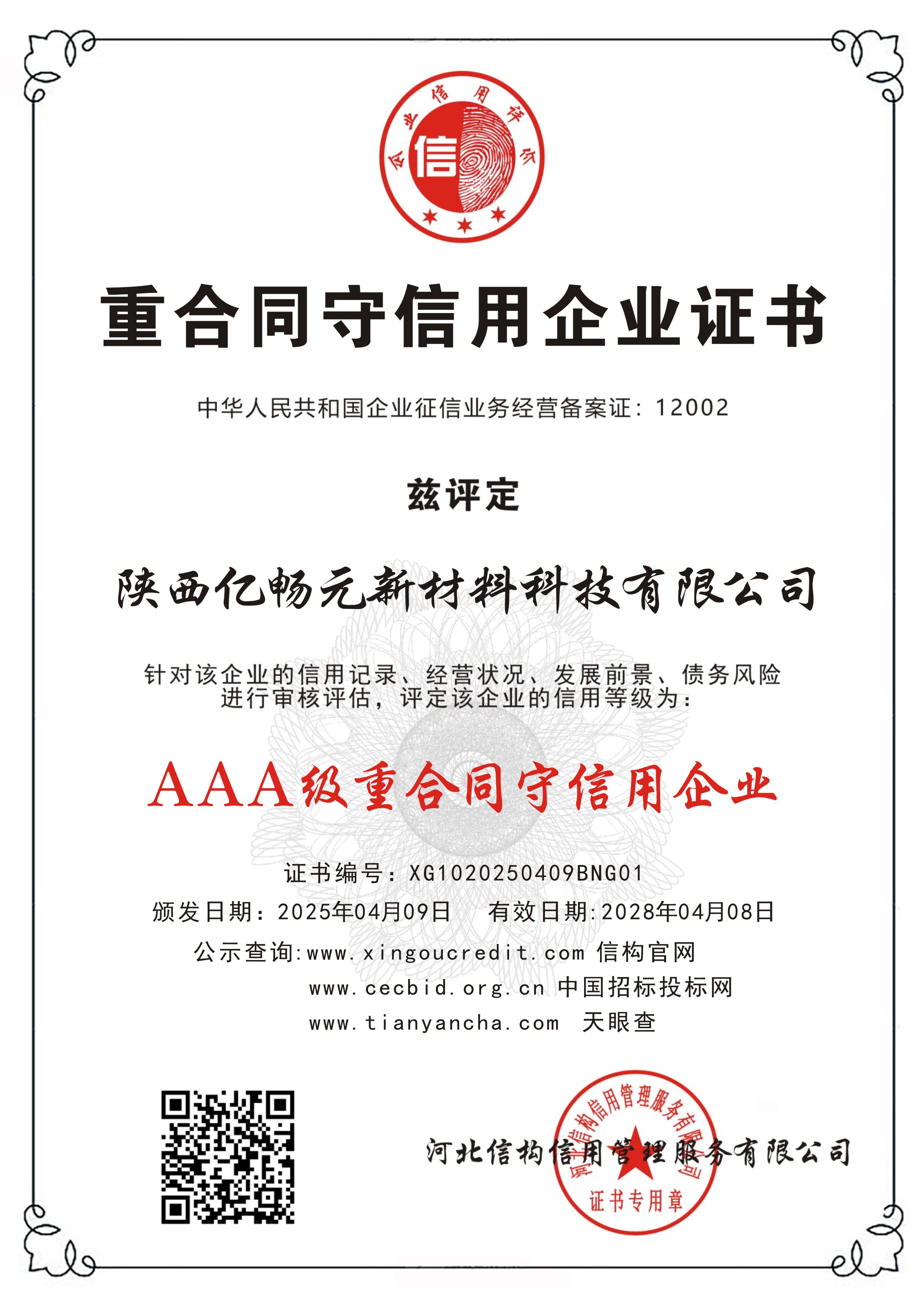 榮譽(yù)證書二