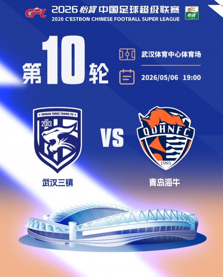 五一檔期三鎮(zhèn)海牛對(duì)壘 球票明日10時(shí)開(kāi)售