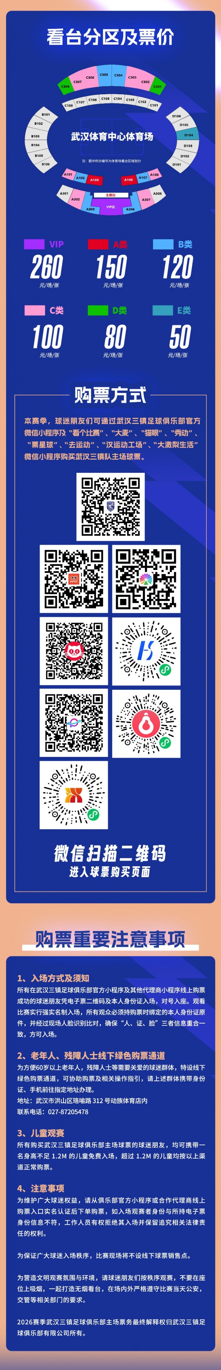 五一檔期三鎮(zhèn)海牛對(duì)壘 球票明日10時(shí)開(kāi)售