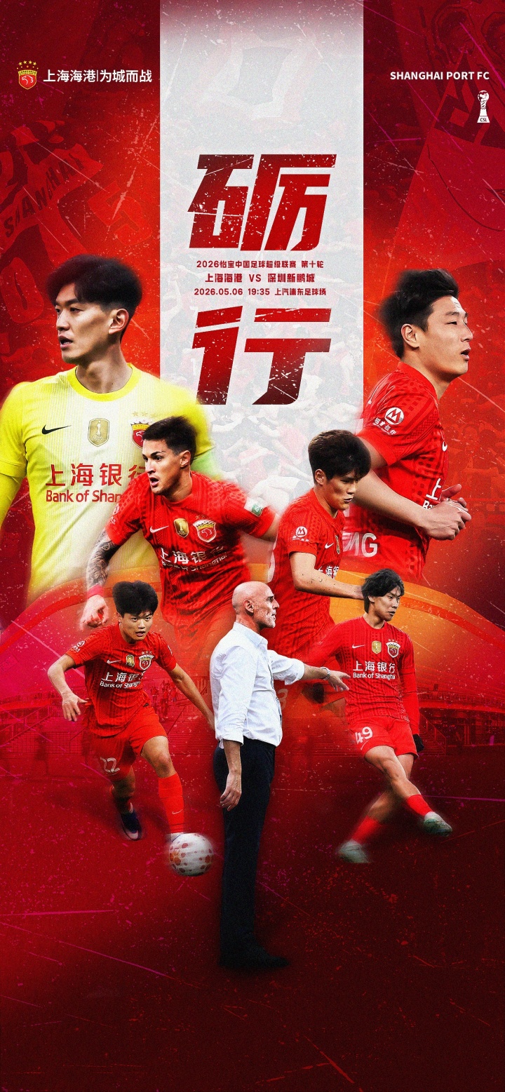 海港2外援迎戰(zhàn)新鵬城3外援，蔣光太+周定洋均首發(fā)