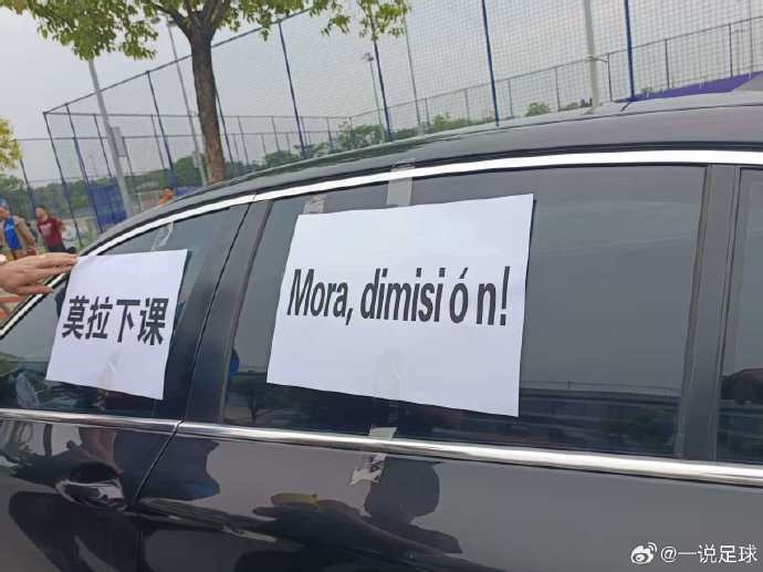 球迷基地外拉橫幅送錦旗，武漢三鎮(zhèn)10輪僅積3分莫拉帥位告急