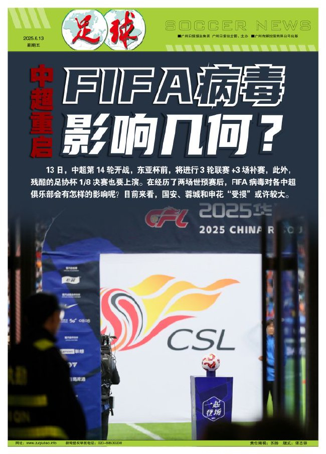 FIFA病毒狙擊中超：國安三線告急，申花中衛(wèi)雙傷，蓉城右翼癱瘓