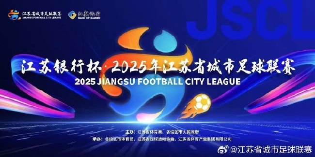 江蘇城市聯(lián)賽火出圈：取消職業(yè)限制 前中超隊(duì)員與個(gè)體戶同場(chǎng)競(jìng)技