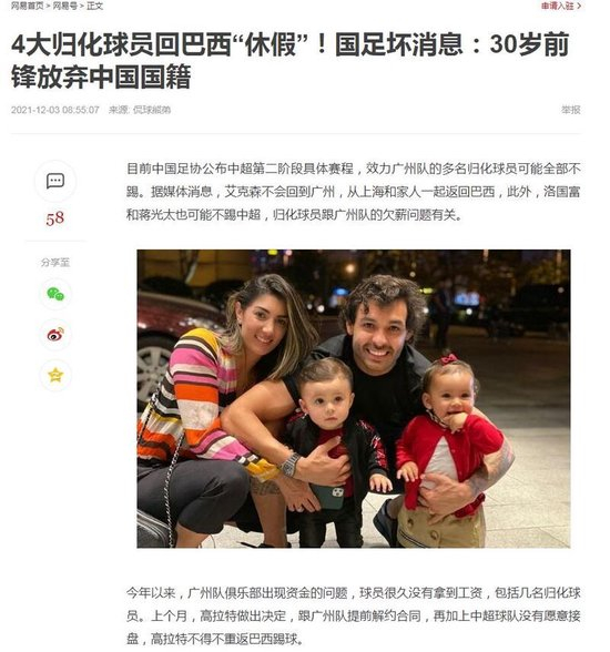 歸化國(guó)腳兩周期僅存一人，17億投入換6球