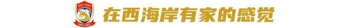 對話西海岸投資人徐尚：八成精力砸進俱樂部，邵佳一戰(zhàn)術(shù)完全放權(quán)