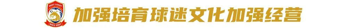 對話西海岸投資人徐尚：八成精力砸進俱樂部，邵佳一戰(zhàn)術(shù)完全放權(quán)