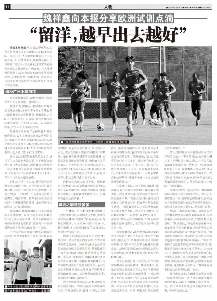 17歲魏祥鑫跳級(jí)入選U22國(guó)足：越早留洋越好，歐塞爾試訓(xùn)最直觀感觸