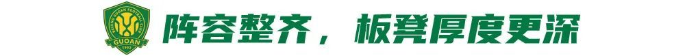 12場(chǎng)不敗背后：國(guó)安換帥見(jiàn)效，但遇弱不強(qiáng)成隱患