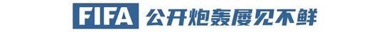 洋帥與足協(xié)沖突啟示錄：卡佩羅炮轟、斯科拉里博弈與喀麥隆鬧劇
