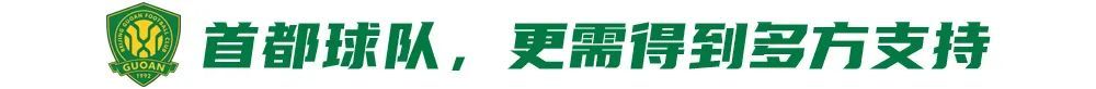 五連勝創(chuàng)隊史紀錄，國安卻因訓練場自曝尷尬