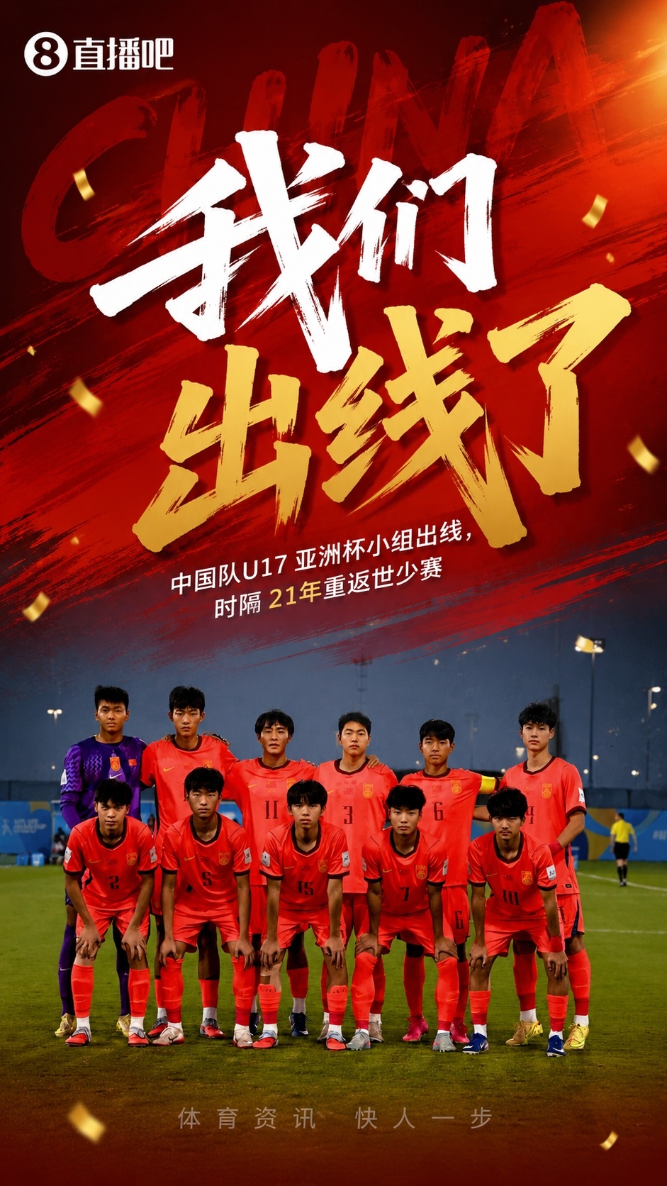 U17國(guó)足21年后重返世少賽 凈勝球優(yōu)勢(shì)驚險(xiǎn)出線