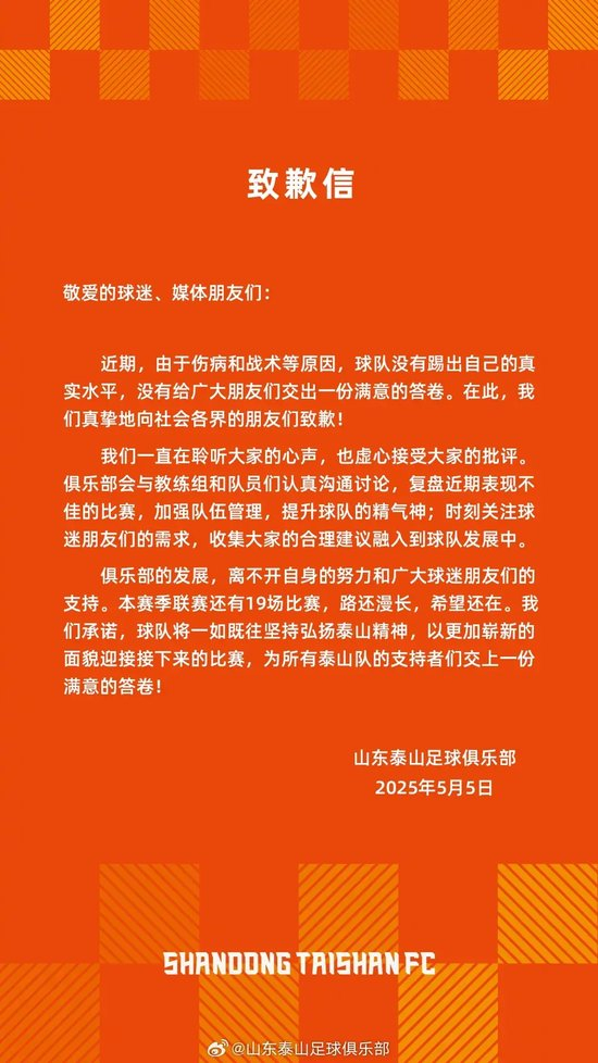 崔康熙賽后破防怒懟記者，泰山深夜致歉承認(rèn)表現(xiàn)不佳