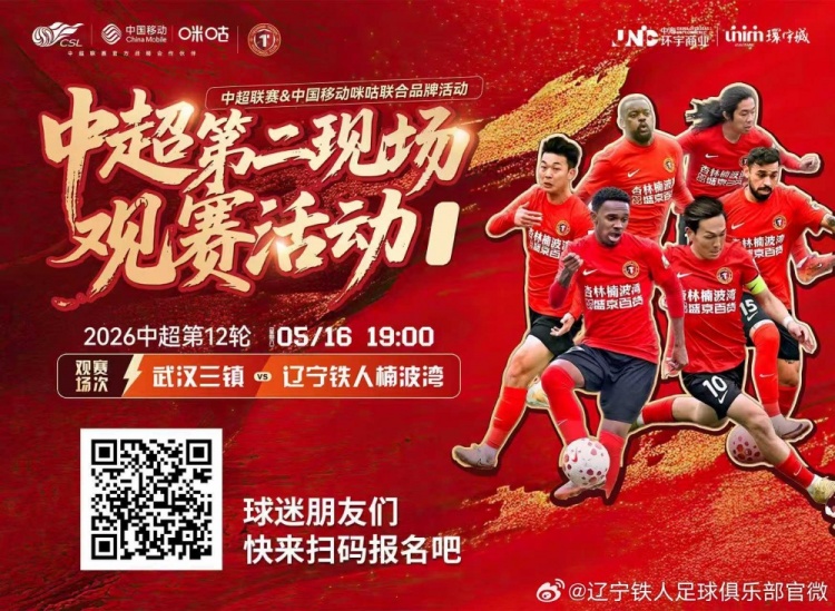 遼寧鐵人5月16日沈陽(yáng)和平環(huán)宇城舉行花式互動(dòng)與沉浸觀(guān)賽活動(dòng)
