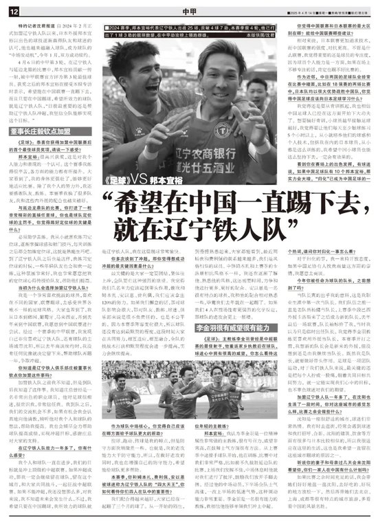 邦本宜裕：只要在中國(guó)踢球，球隊(duì)就是遼寧鐵人