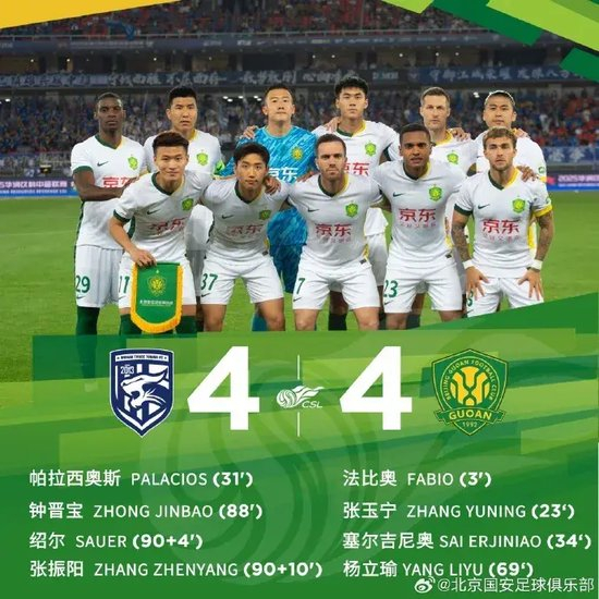 12分鐘連丟3球，國安4-1被絕平創(chuàng)隊史恥辱