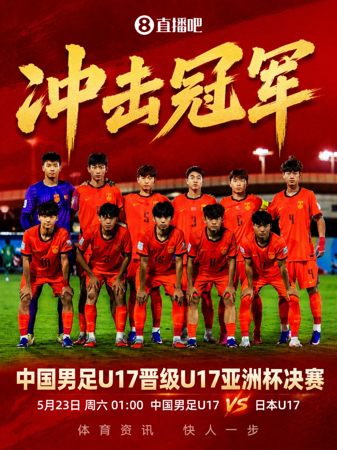 U17國(guó)足2-0澳大利亞闖入亞洲杯決賽，馬德興:中國(guó)足球翻身了