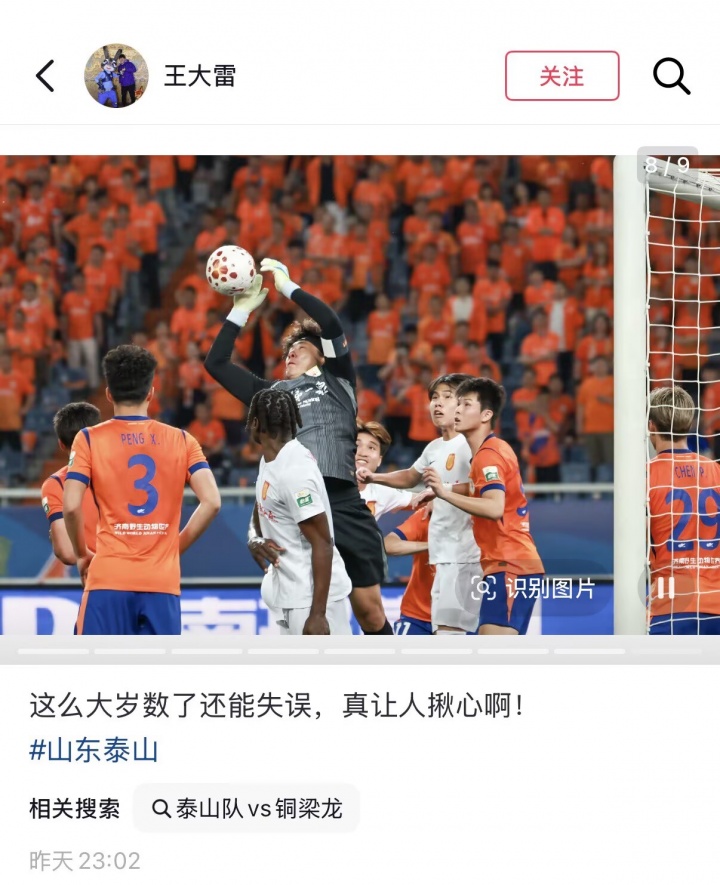 角球脫手送大禮，王大雷自嘲：這么大歲數(shù)了還能失誤