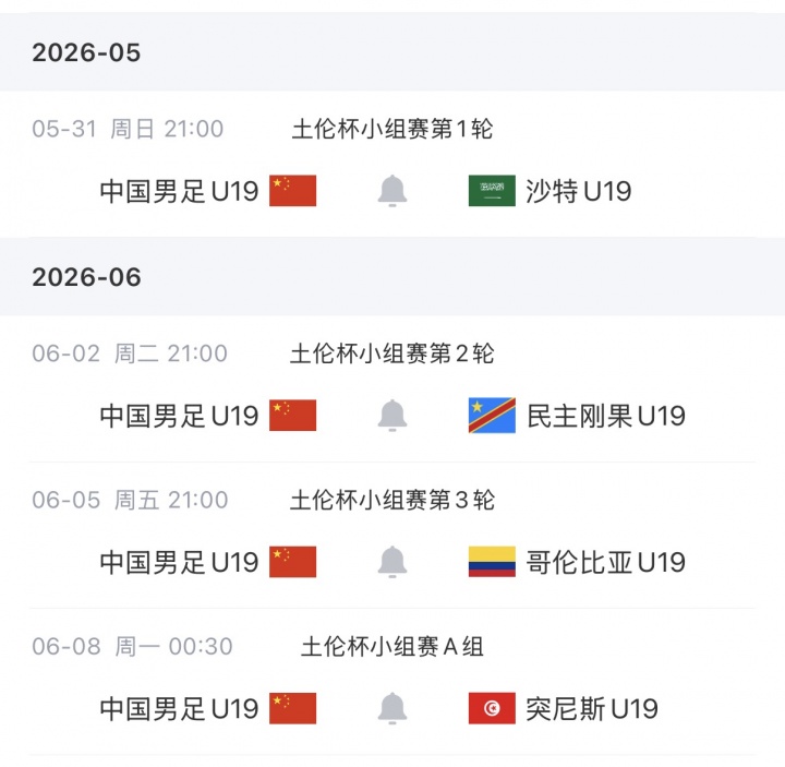 U19土倫杯26人名單：吳啟鵬領(lǐng)銜，時隔7年再參賽