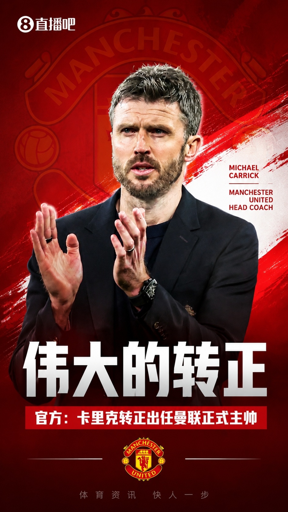 卡里克簽約至2028，曼聯(lián)五年藍(lán)圖確立