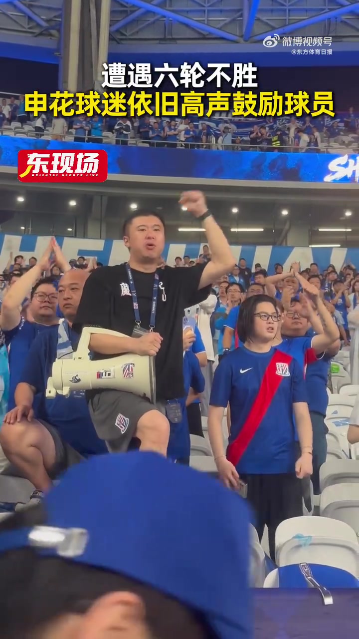 申花主場(chǎng)負(fù)深圳 六輪不勝創(chuàng)賽季最長低谷