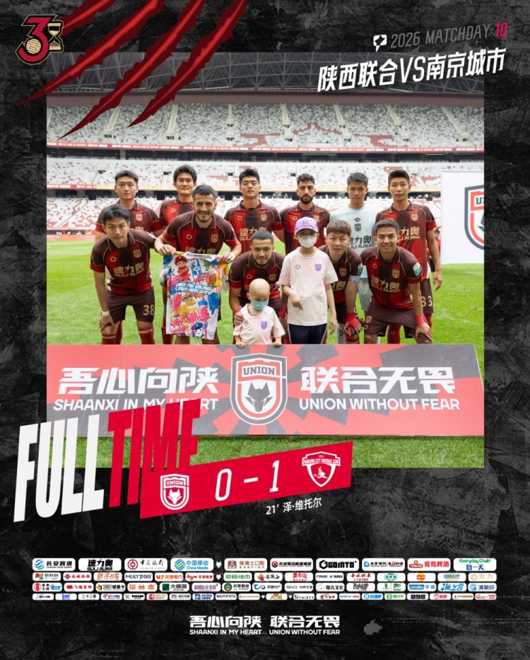 主場0-1遭絕殺，陜西聯(lián)合全場25射未果