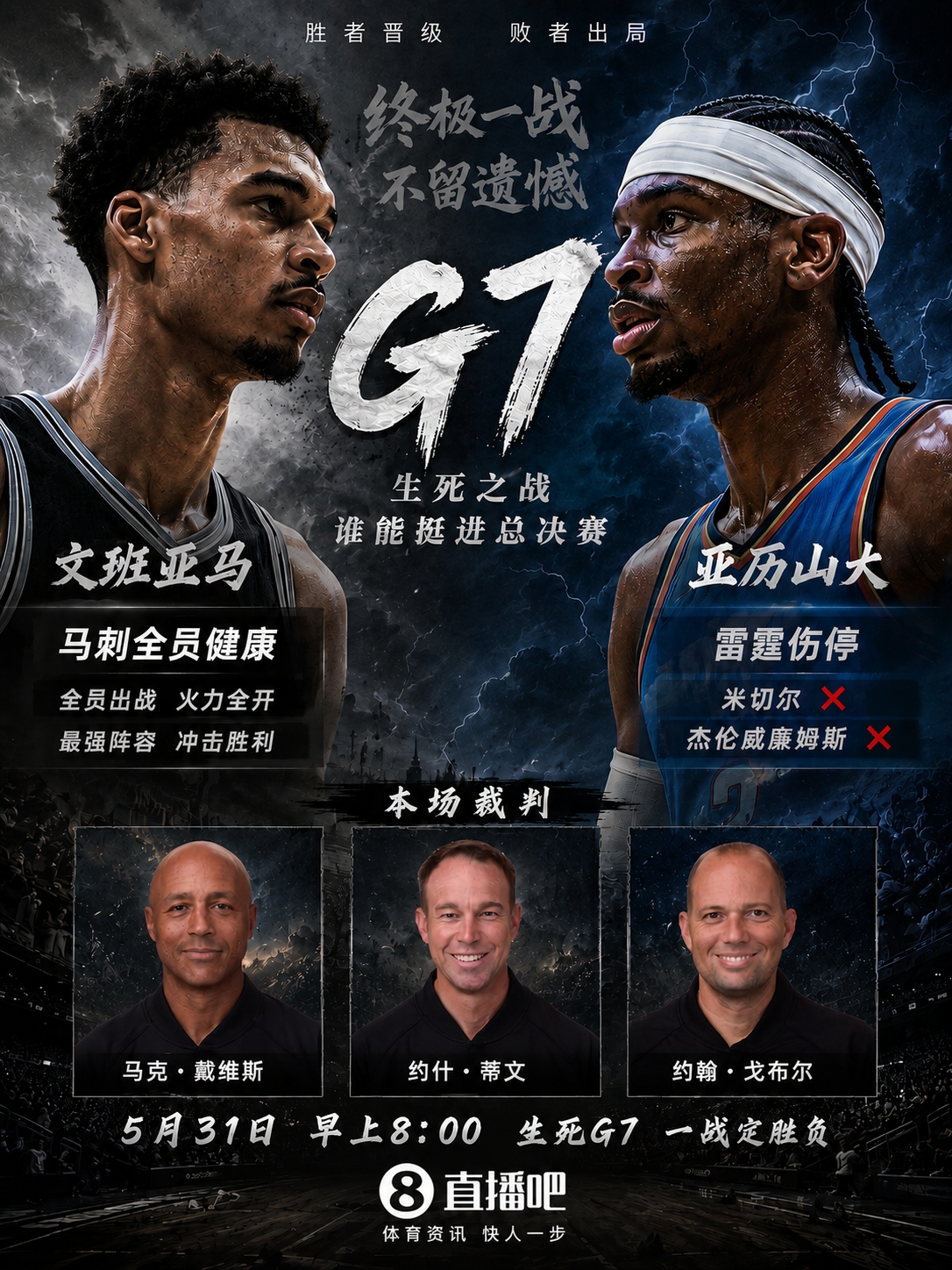 西部決賽G7裁判組公布：馬克·戴維斯主吹，G2、G3主裁回歸
