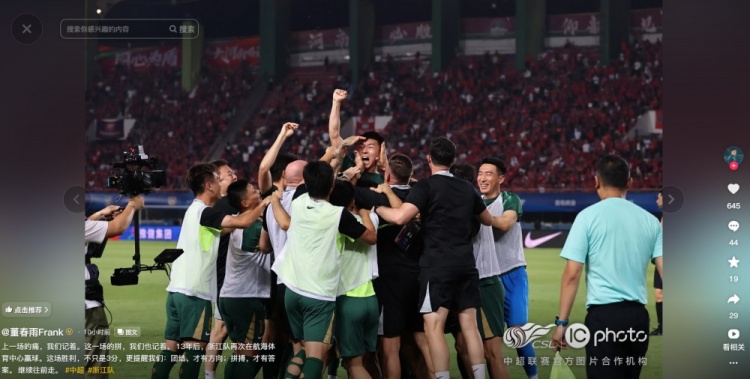 浙江客場2-0河南，13年后航海體育場再贏球