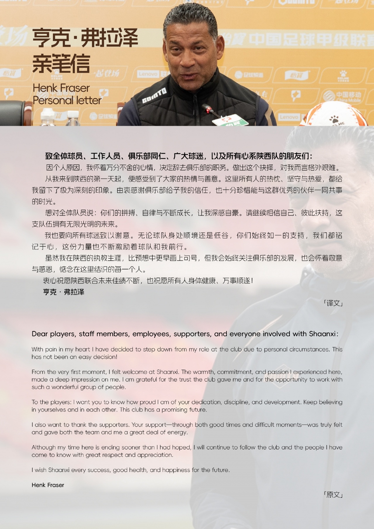 弗雷澤辭去陜西聯(lián)合主帥，9場(chǎng)中甲3勝4負(fù)3平