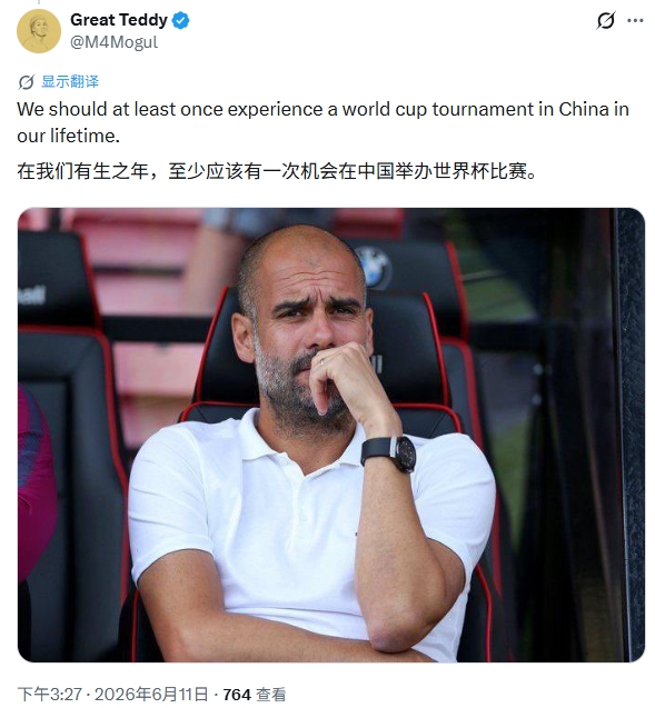 美國2026世界杯未開戰(zhàn)先陷爭議 國外球迷熱議中國接辦前景