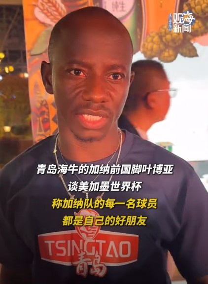 葉博亞14場(chǎng)造9球，稱(chēng)加納全隊(duì)皆好友