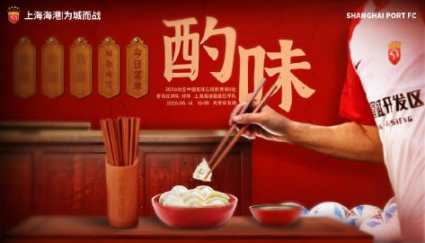 中乙第11輪 青島紅獅主場(chǎng)迎戰(zhàn)海港B隊(duì) 保級(jí)六分戰(zhàn)
