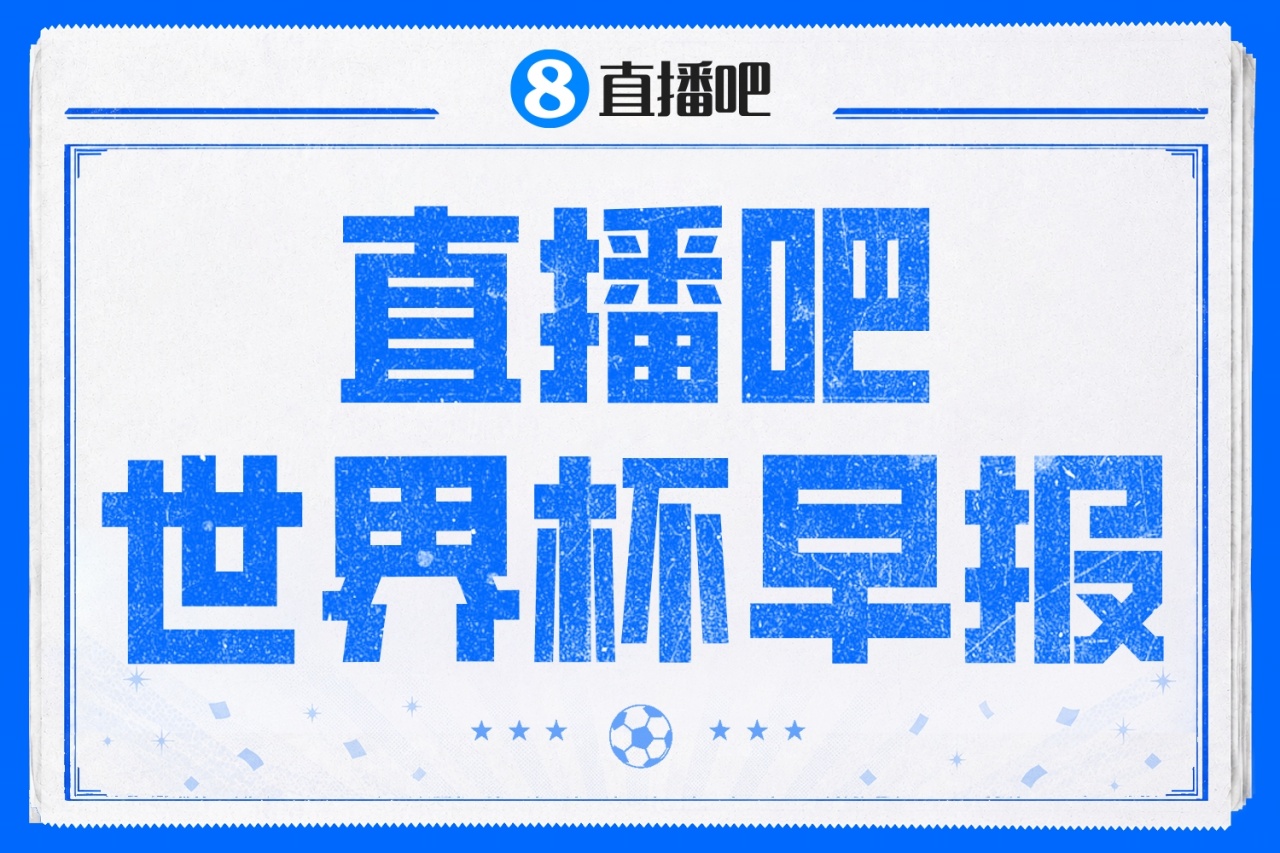 巴西1-1摩洛哥延續(xù)首戰(zhàn)不敗 卡塔爾補(bǔ)時(shí)絕平奪歷史首分