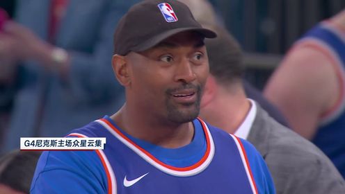 [花絮]  不愧是紐約！尼克斯主場眾星云集 霉霉現(xiàn)場觀戰(zhàn)點燃主場氣氛